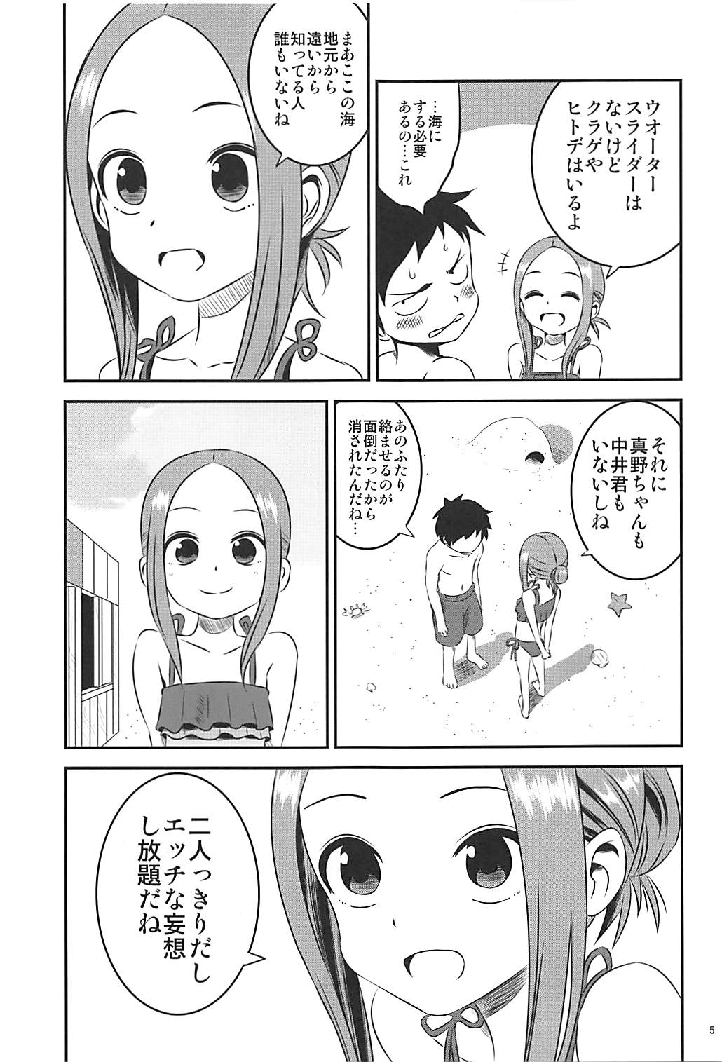 (C94) [かこひめのうつわ (ゆうまずめ)] 今日も西片君は高木さんに見透かされてる 7 (からかい上手の高木さん)