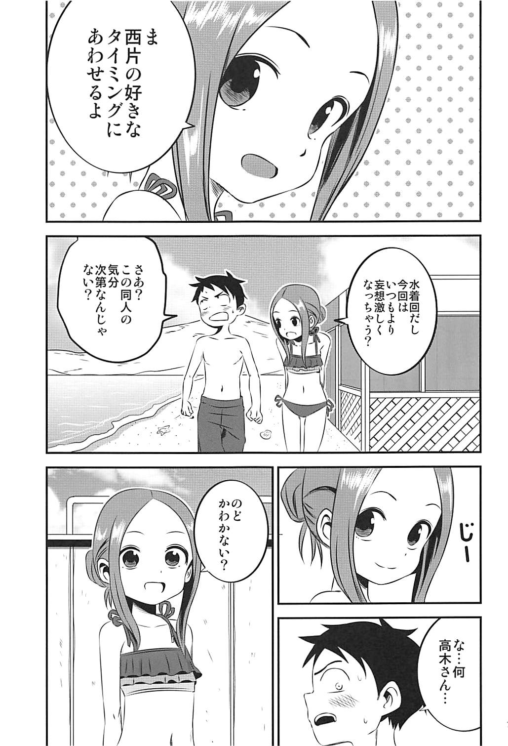 (C94) [かこひめのうつわ (ゆうまずめ)] 今日も西片君は高木さんに見透かされてる 7 (からかい上手の高木さん)