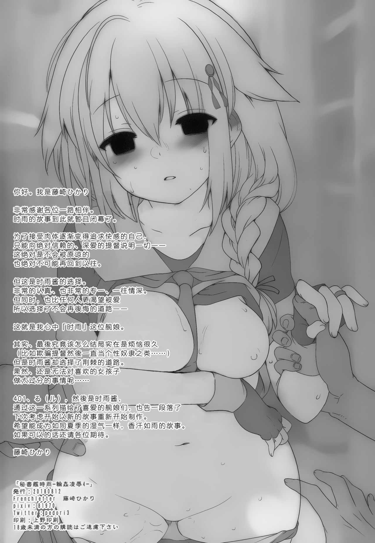 (C94) [French letter (藤崎ひかり)] 秘書艦時雨-輪姦凌辱4- (艦隊これくしょん -艦これ-) [中国翻訳]