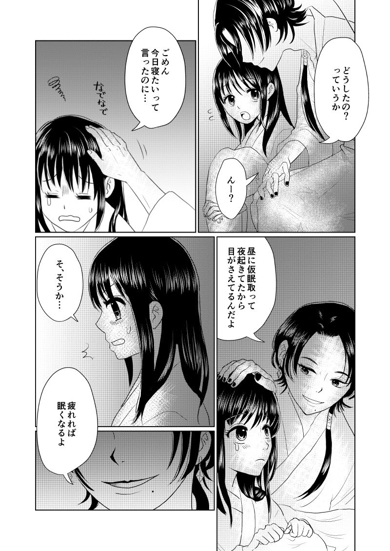 [ひめごと計画 (トウコ)] 眠れぬよるに (夜通いのひめごと) (刀剣乱舞) [DL版]