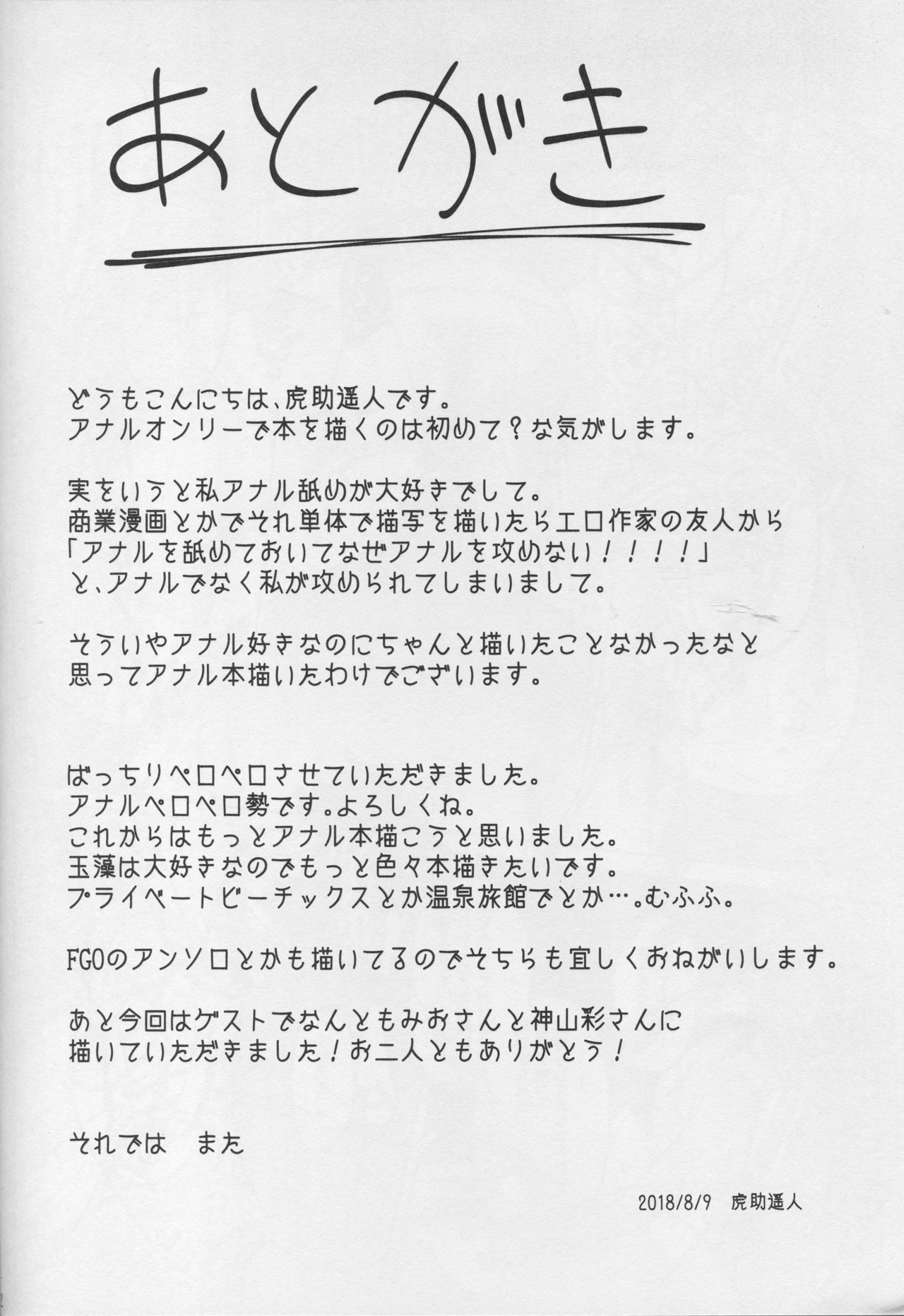 (C94) [セニマンカルタン (虎助遥人)] タマモのうしろ (Fate/Grand Order)