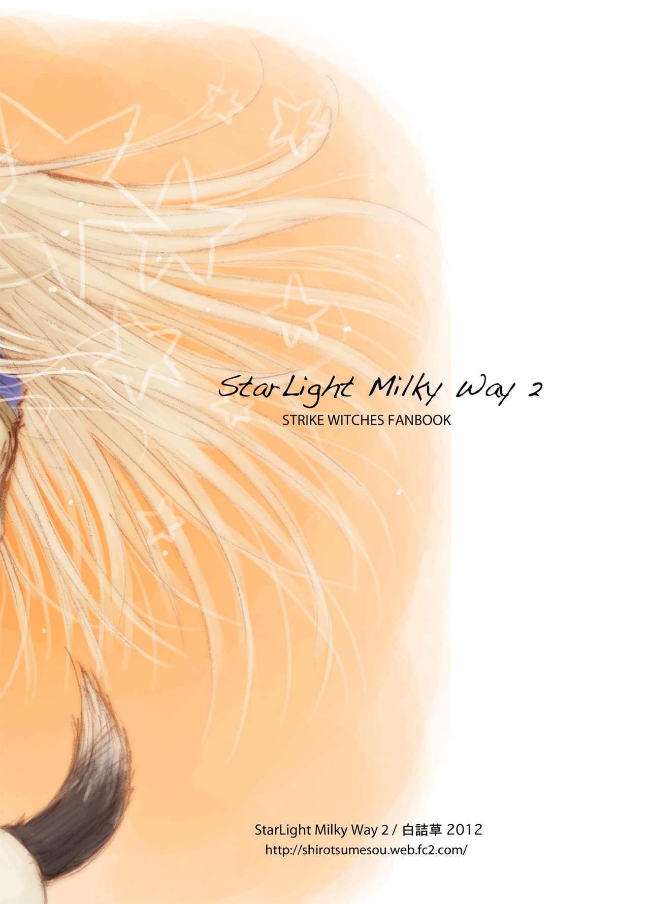 [白詰草 (了解)] Starlight MilkyWay 2 ～君と飛ぶあの空～ (ストライクウィッチーズ) [DL版]