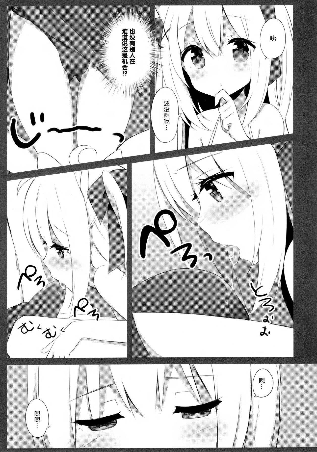 (C94) [croix crown (三村ざじゃ)] 男の娘とこねこの乱れた夏休み [中国翻訳]