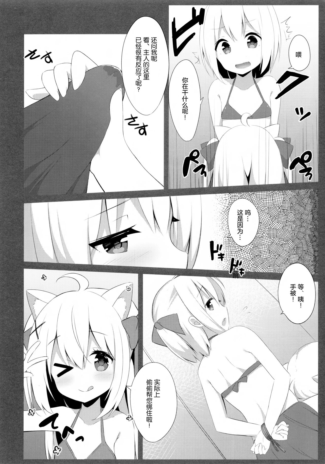 (C94) [croix crown (三村ざじゃ)] 男の娘とこねこの乱れた夏休み [中国翻訳]