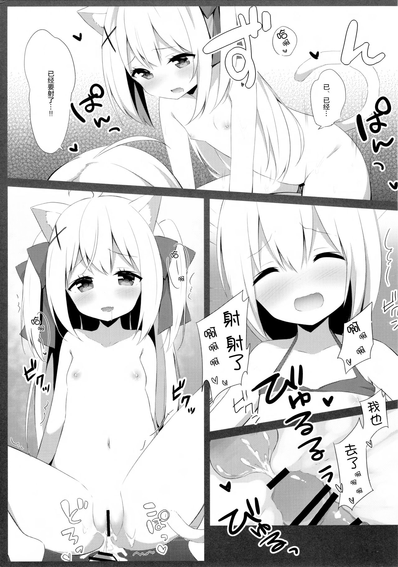 (C94) [croix crown (三村ざじゃ)] 男の娘とこねこの乱れた夏休み [中国翻訳]