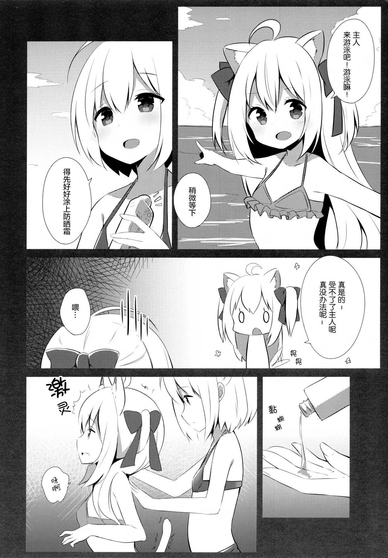 (C94) [croix crown (三村ざじゃ)] 男の娘とこねこの乱れた夏休み [中国翻訳]