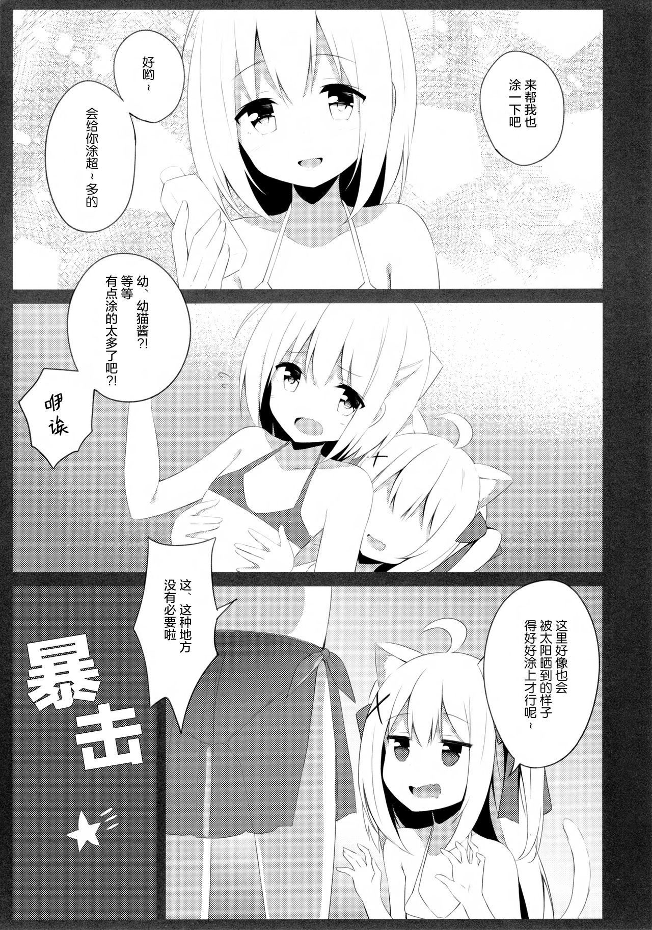 (C94) [croix crown (三村ざじゃ)] 男の娘とこねこの乱れた夏休み [中国翻訳]