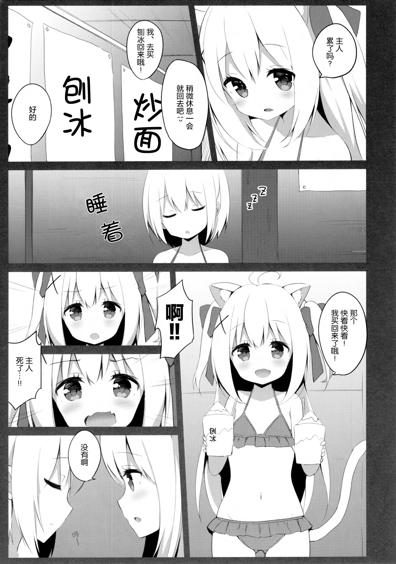 (C94) [croix crown (三村ざじゃ)] 男の娘とこねこの乱れた夏休み [中国翻訳]