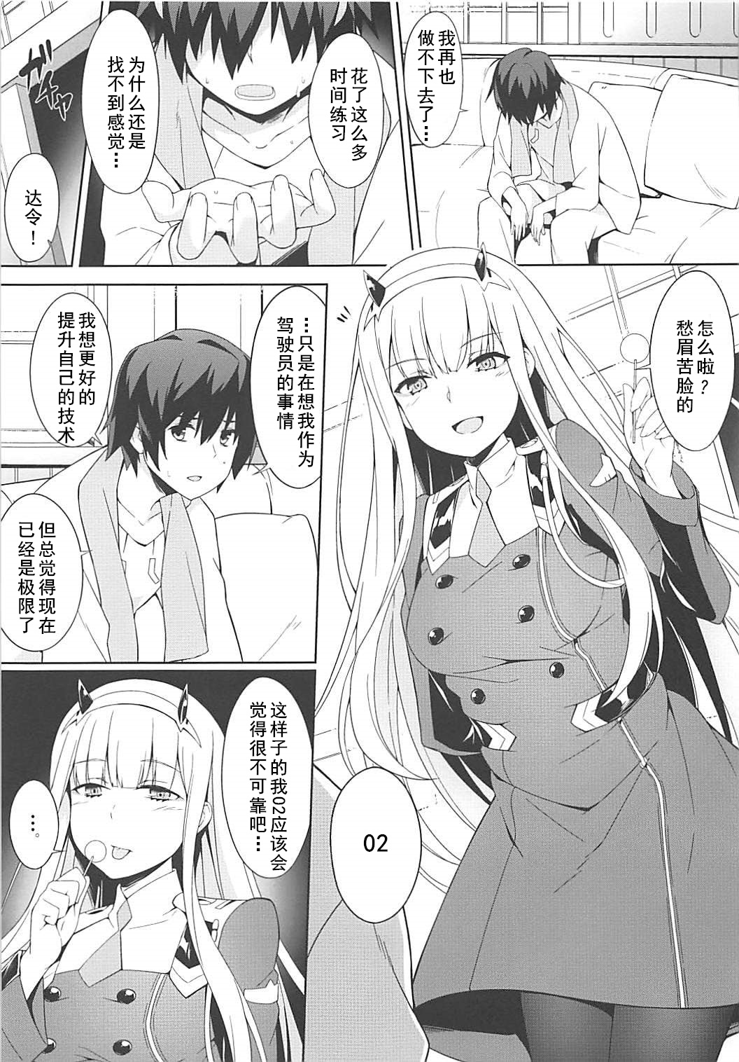 (COMIC1☆13) [おつきみ工房 (秋空もみぢ)] ダーリンエスコート (ダーリン・イン・ザ・フランキス) [中国翻訳]