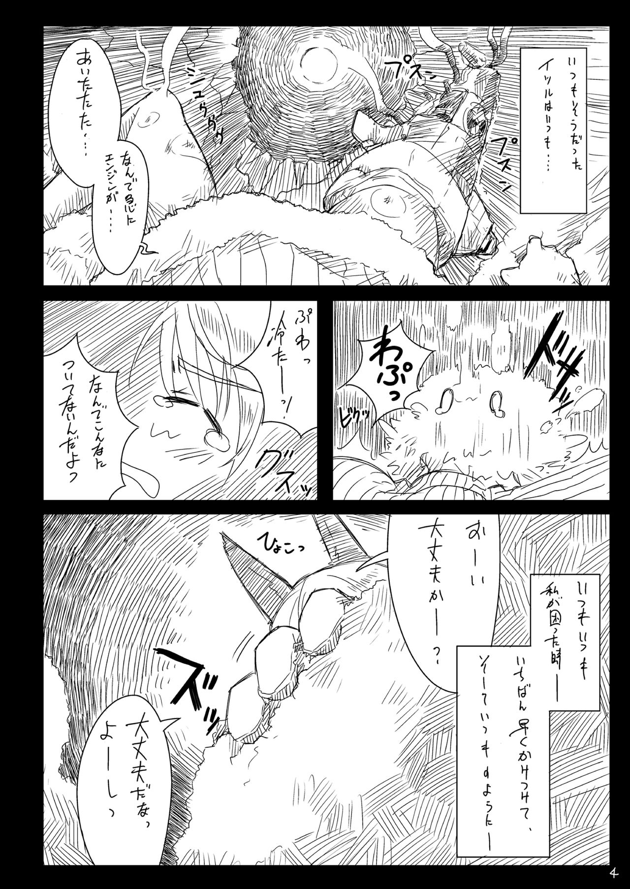 [白詰草 (了解)] Starlight Milky Way 3 ～Star Dust Drops～ (ストライクウィッチーズ) [DL版]
