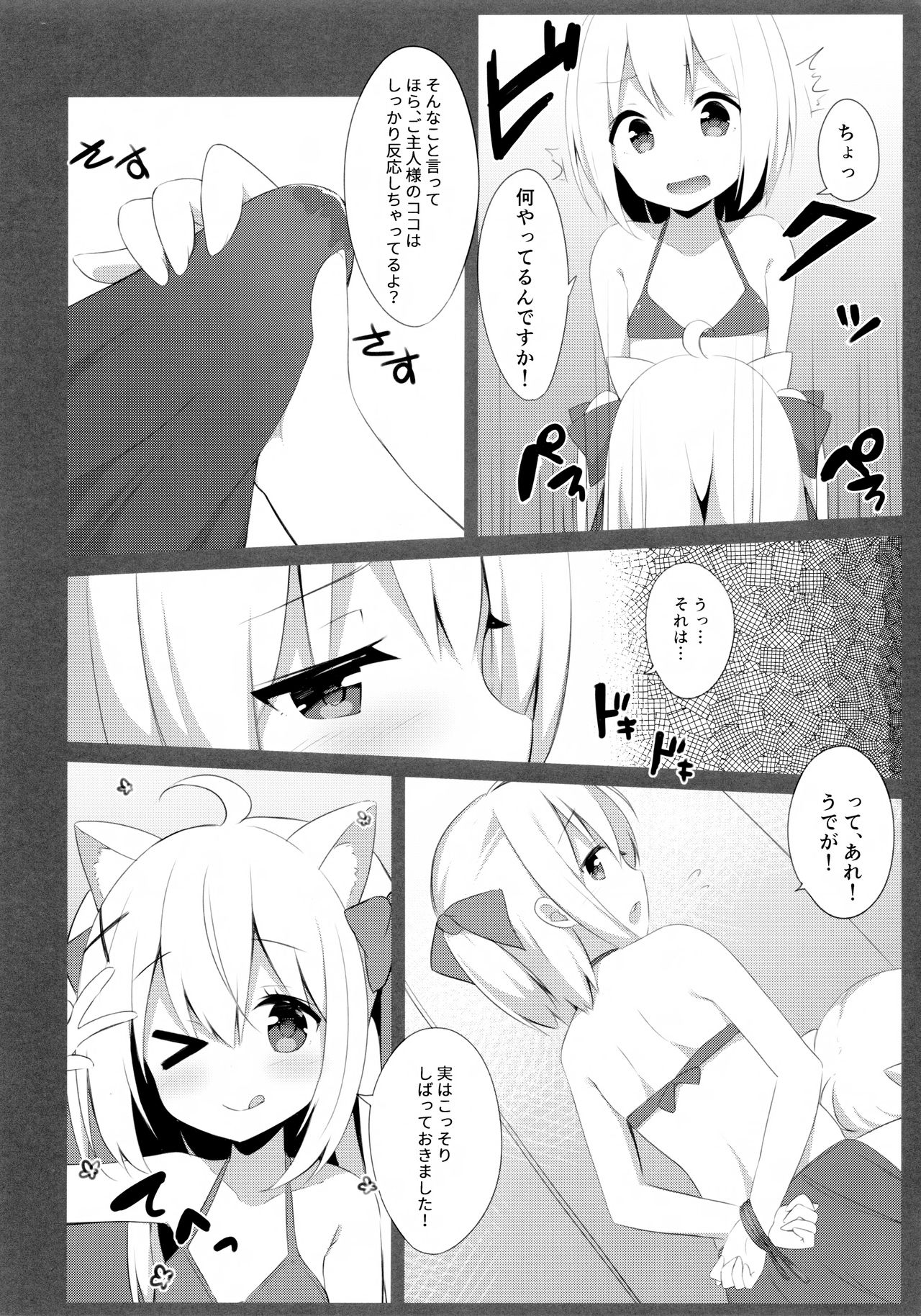 (C94) [croix crown (三村ざじゃ)] 男の娘とこねこの乱れた夏休み