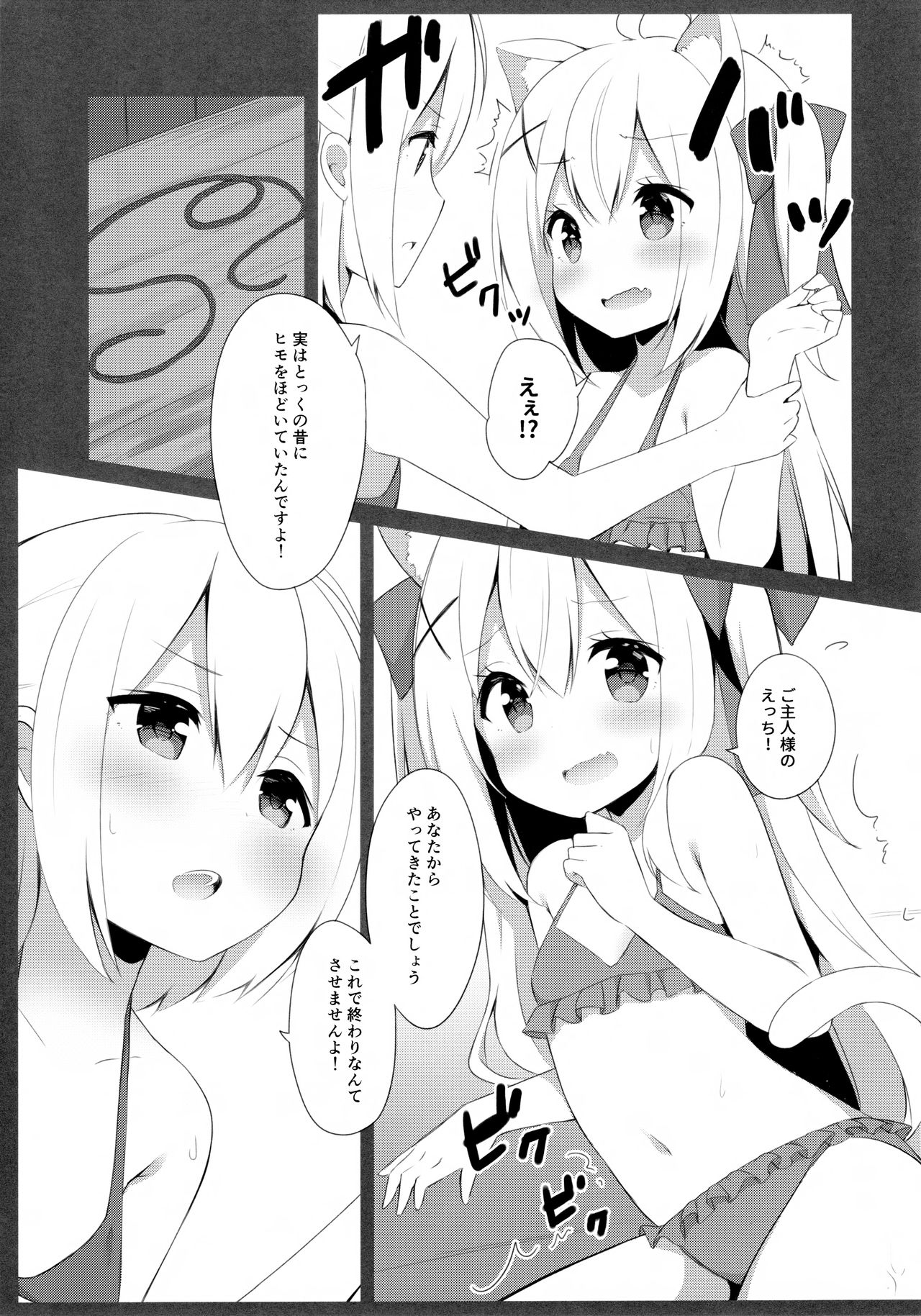 (C94) [croix crown (三村ざじゃ)] 男の娘とこねこの乱れた夏休み