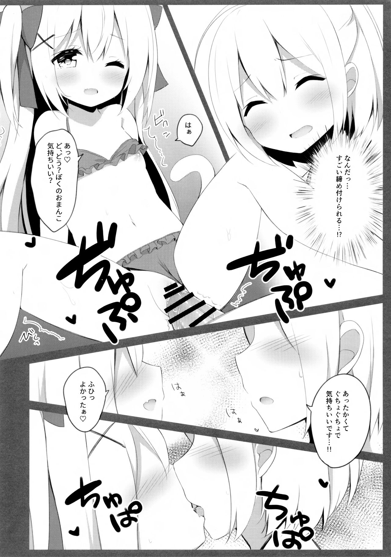 (C94) [croix crown (三村ざじゃ)] 男の娘とこねこの乱れた夏休み