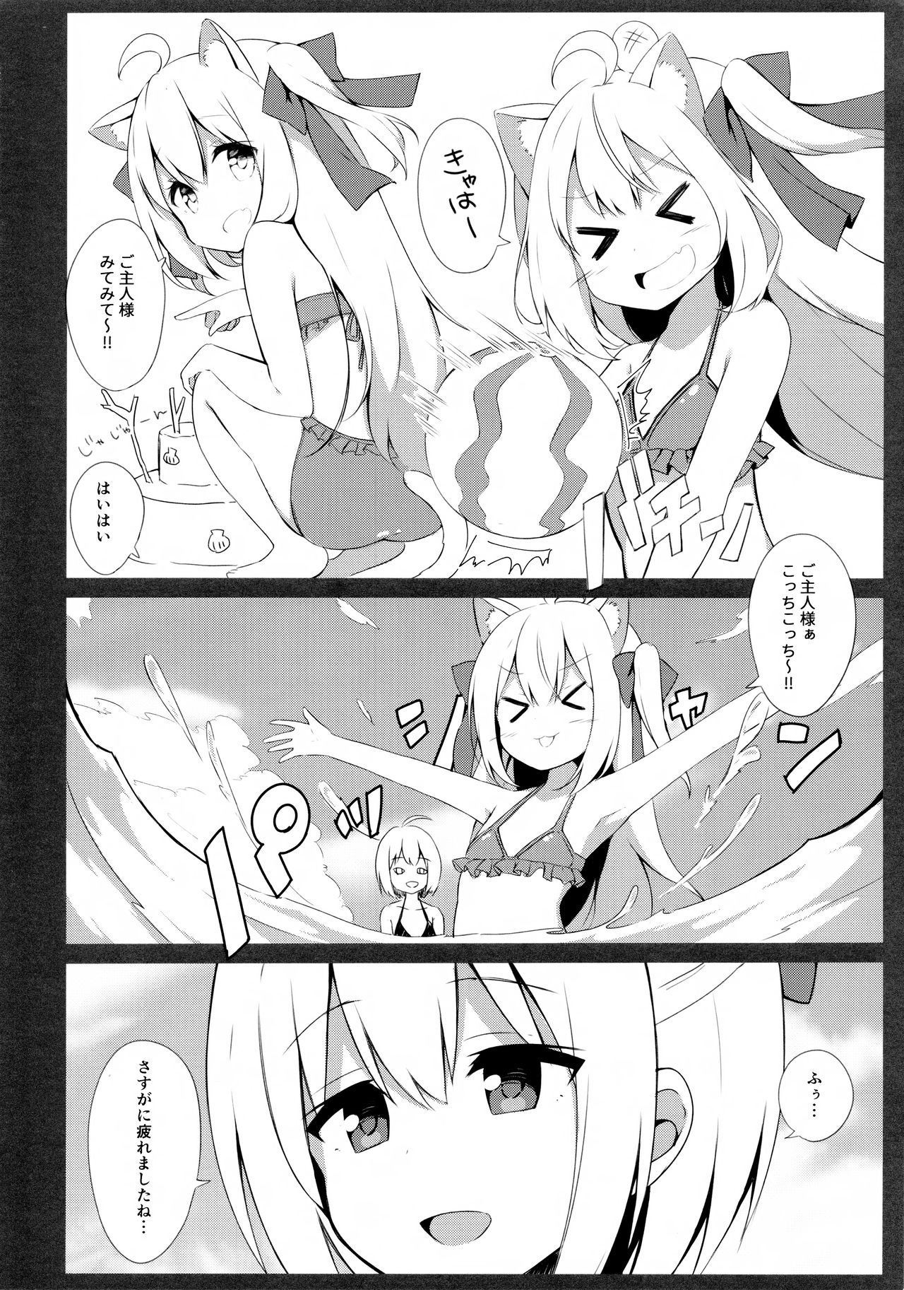 (C94) [croix crown (三村ざじゃ)] 男の娘とこねこの乱れた夏休み