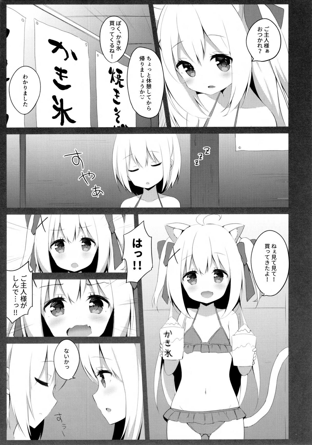 (C94) [croix crown (三村ざじゃ)] 男の娘とこねこの乱れた夏休み