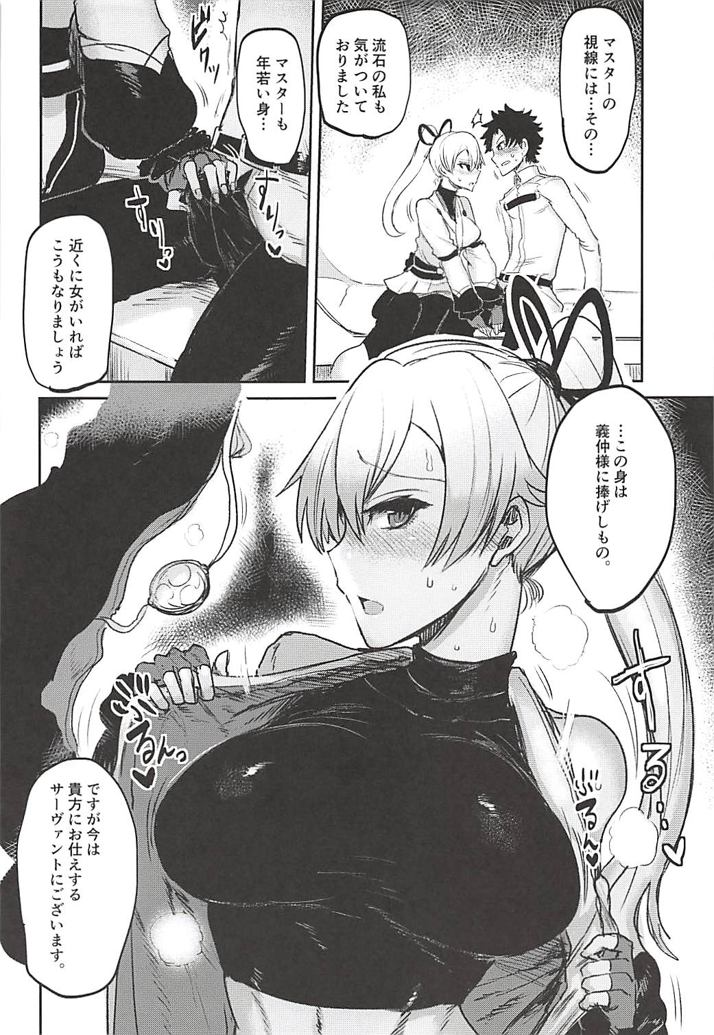 (C94) [イヤリング爆弾工場 (一概)] うずまく (Fate/Grand Order)