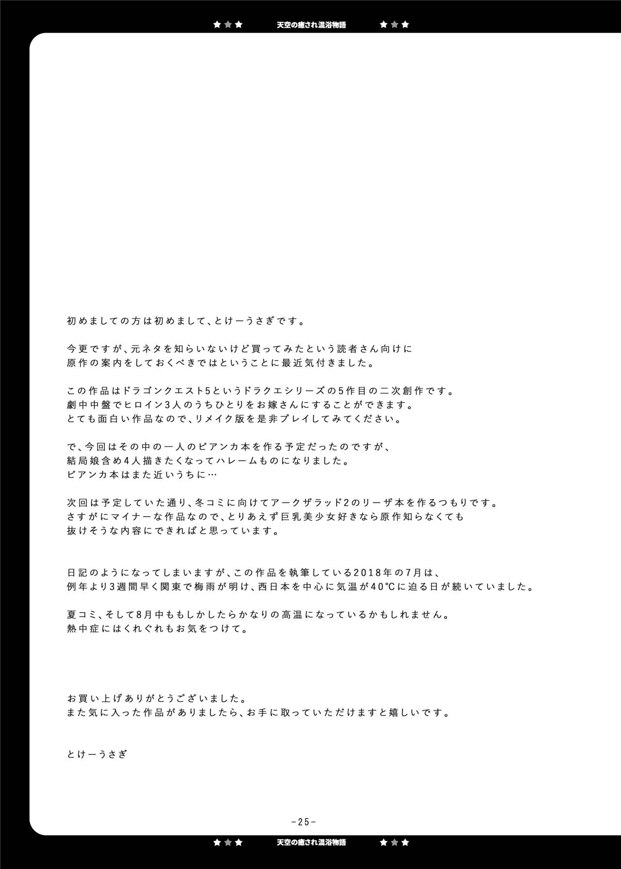 [パンとバタフライ。 (とけーうさぎ)] 天空の癒され混浴物語 (ドラゴンクエストV) [DL版]