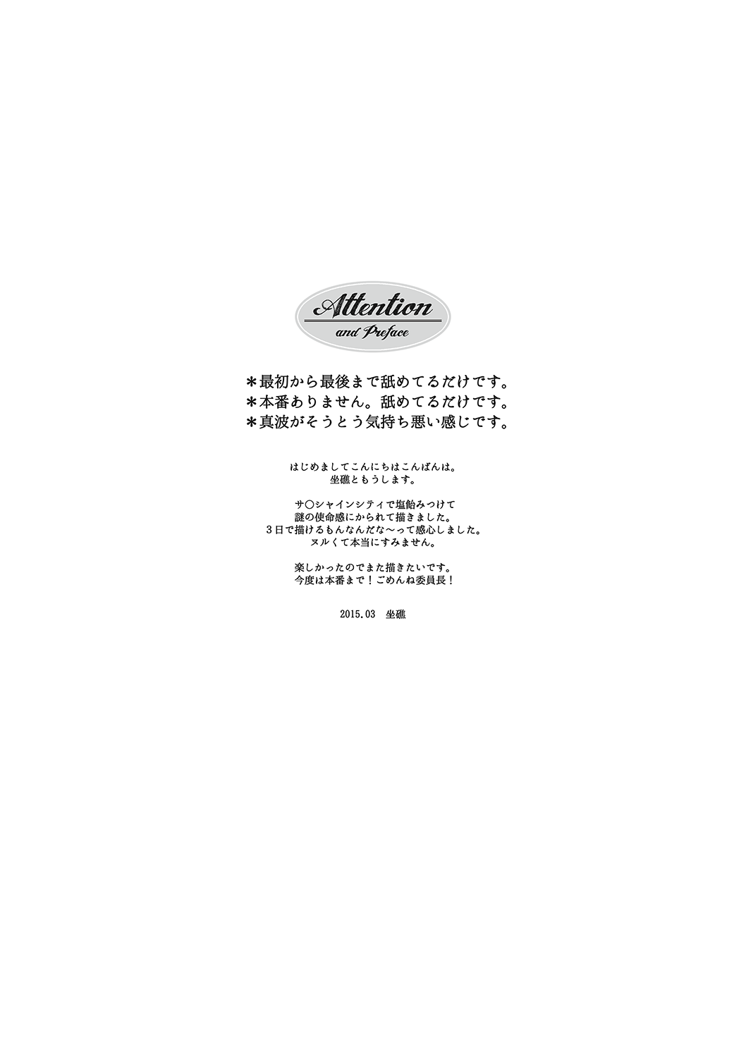 [THE SHOW (坐礁)] ごめん委員長、今日もちょっとだけ舐めるわ (弱虫ペダル) [DL版]