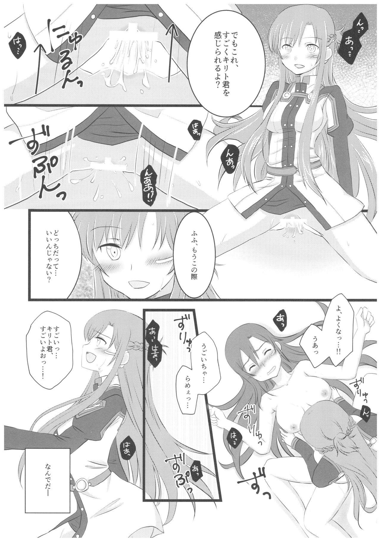 (C94) [AQUA SPACE (アスカ)] キリ子ちゃんとあそぼう!4 (ソードアート・オンライン)