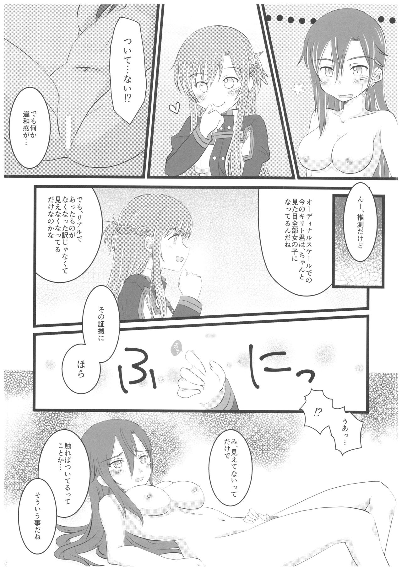 (C94) [AQUA SPACE (アスカ)] キリ子ちゃんとあそぼう!4 (ソードアート・オンライン)