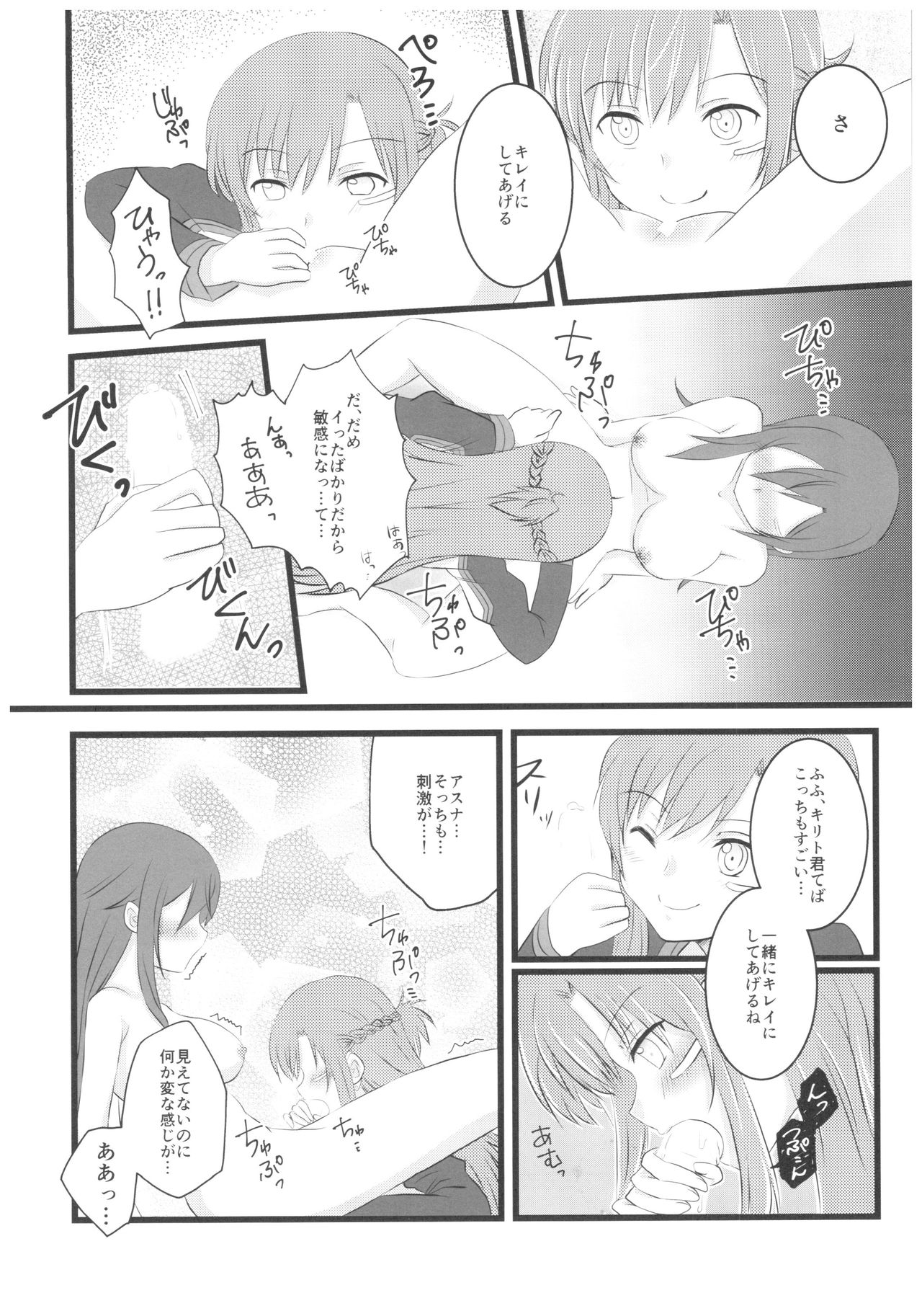 (C94) [AQUA SPACE (アスカ)] キリ子ちゃんとあそぼう!4 (ソードアート・オンライン)