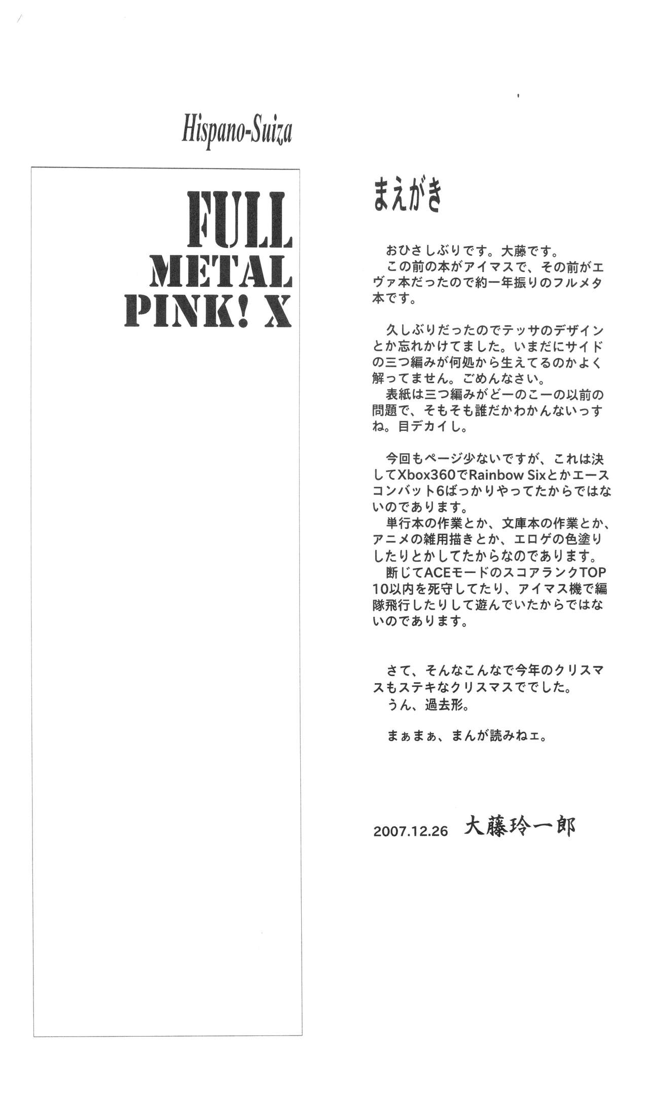 (C73) [Hispano-Suiza (大藤玲一郎)] FULL METAL PINK! X (フルメタル・パニック！)