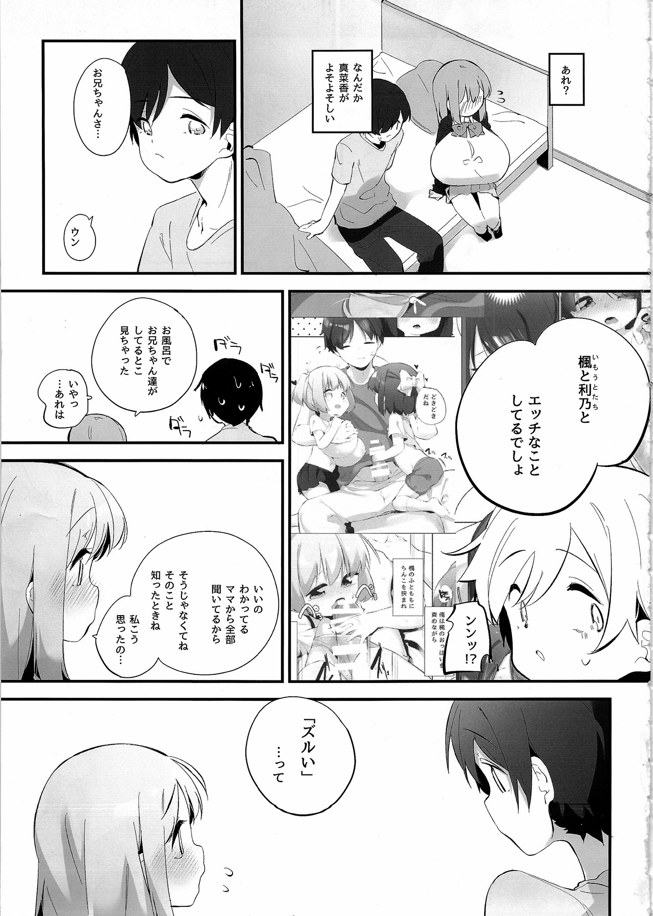 (C94) [P.D Chump (ぺどっち)] 妹に挟まれて幸せでしょ? 2
