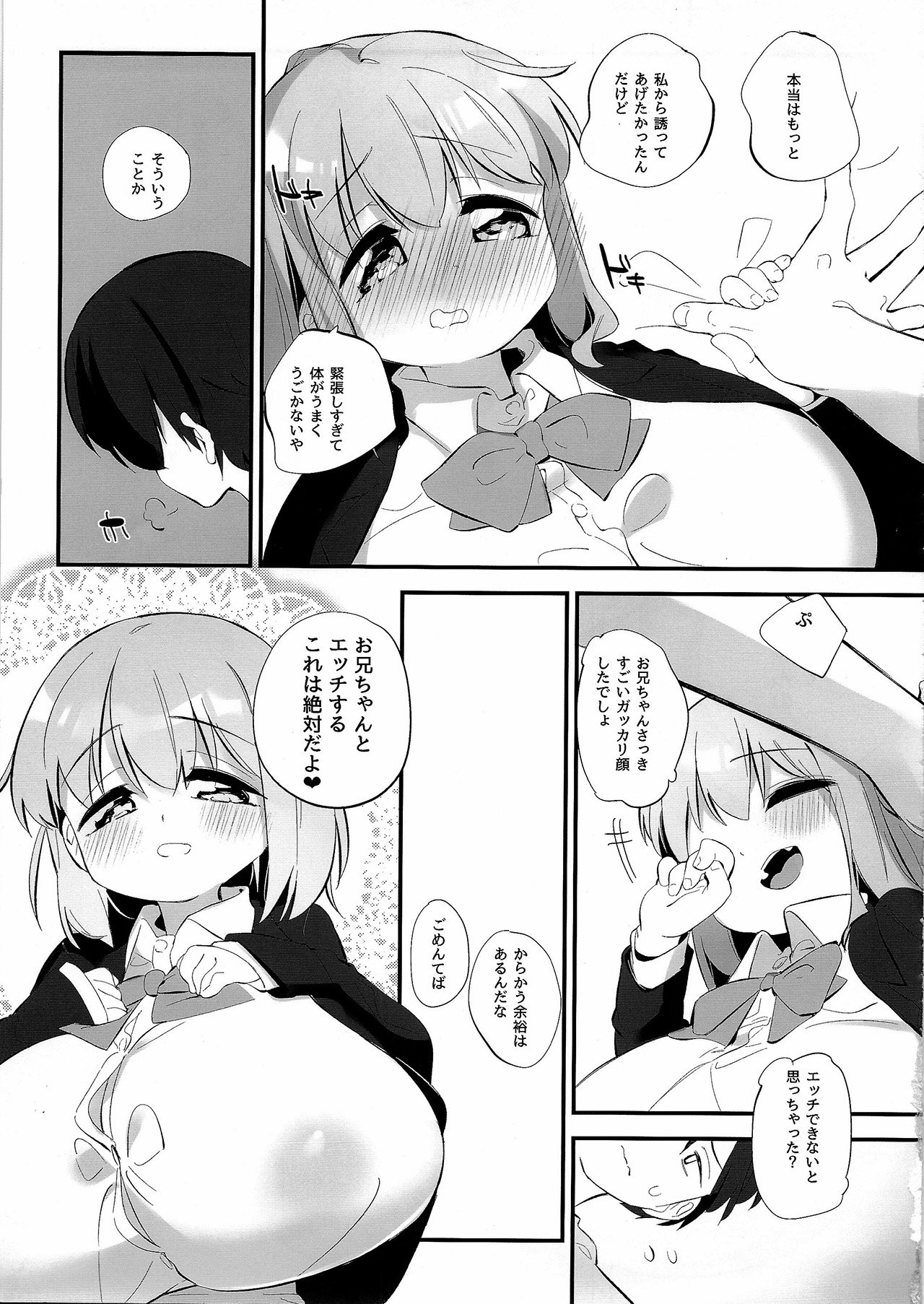 (C94) [P.D Chump (ぺどっち)] 妹に挟まれて幸せでしょ? 2