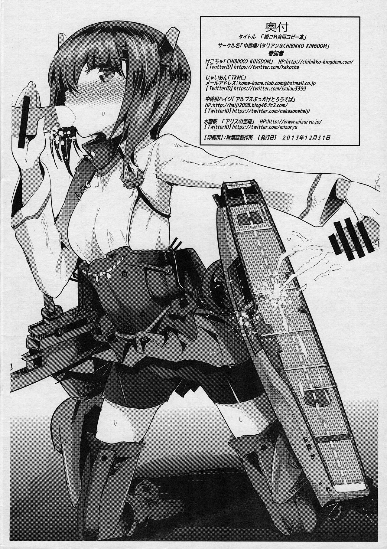 (C85) [CHIBIKKO KINGDOM、中曽根バタリアン (よろず)] 艦これ合同コピー本 (艦隊これくしょん -艦これ-)