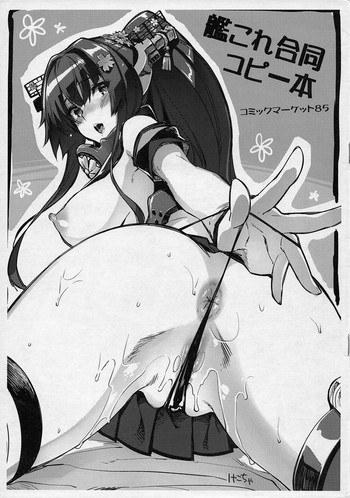 (C85) [CHIBIKKO KINGDOM、中曽根バタリアン (よろず)] 艦これ合同コピー本 (艦隊これくしょん -艦これ-)