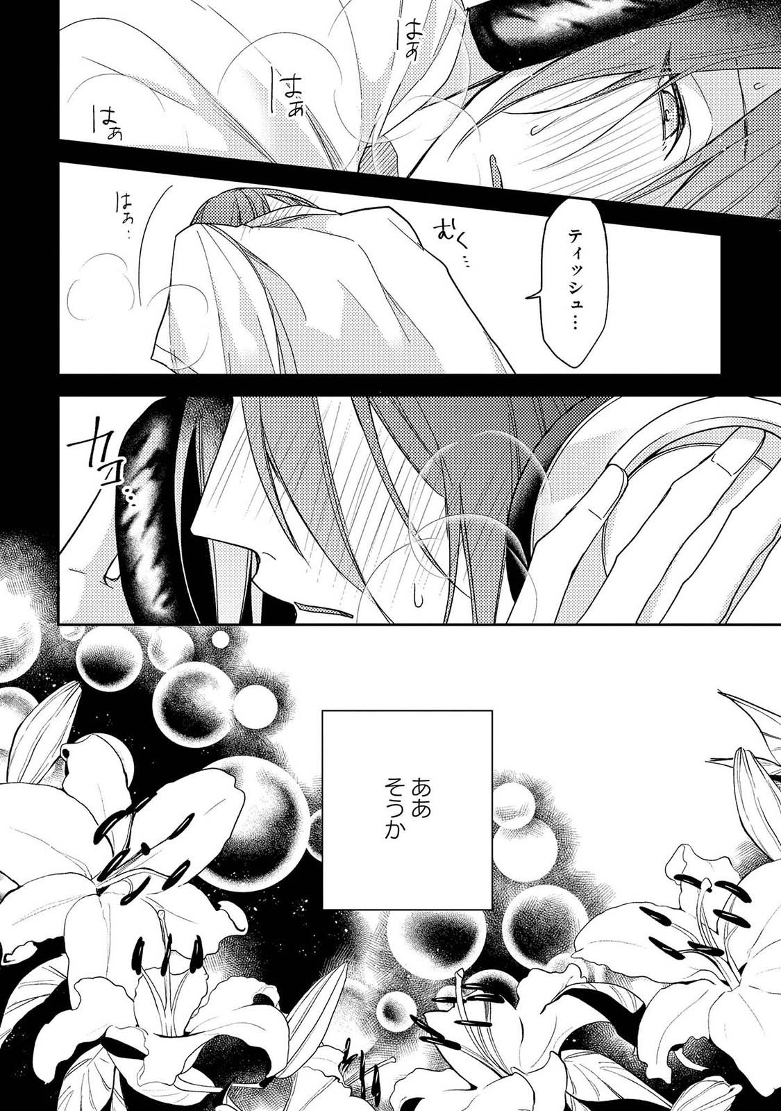 [灰田 ナナコ] 僕を悪い子にして