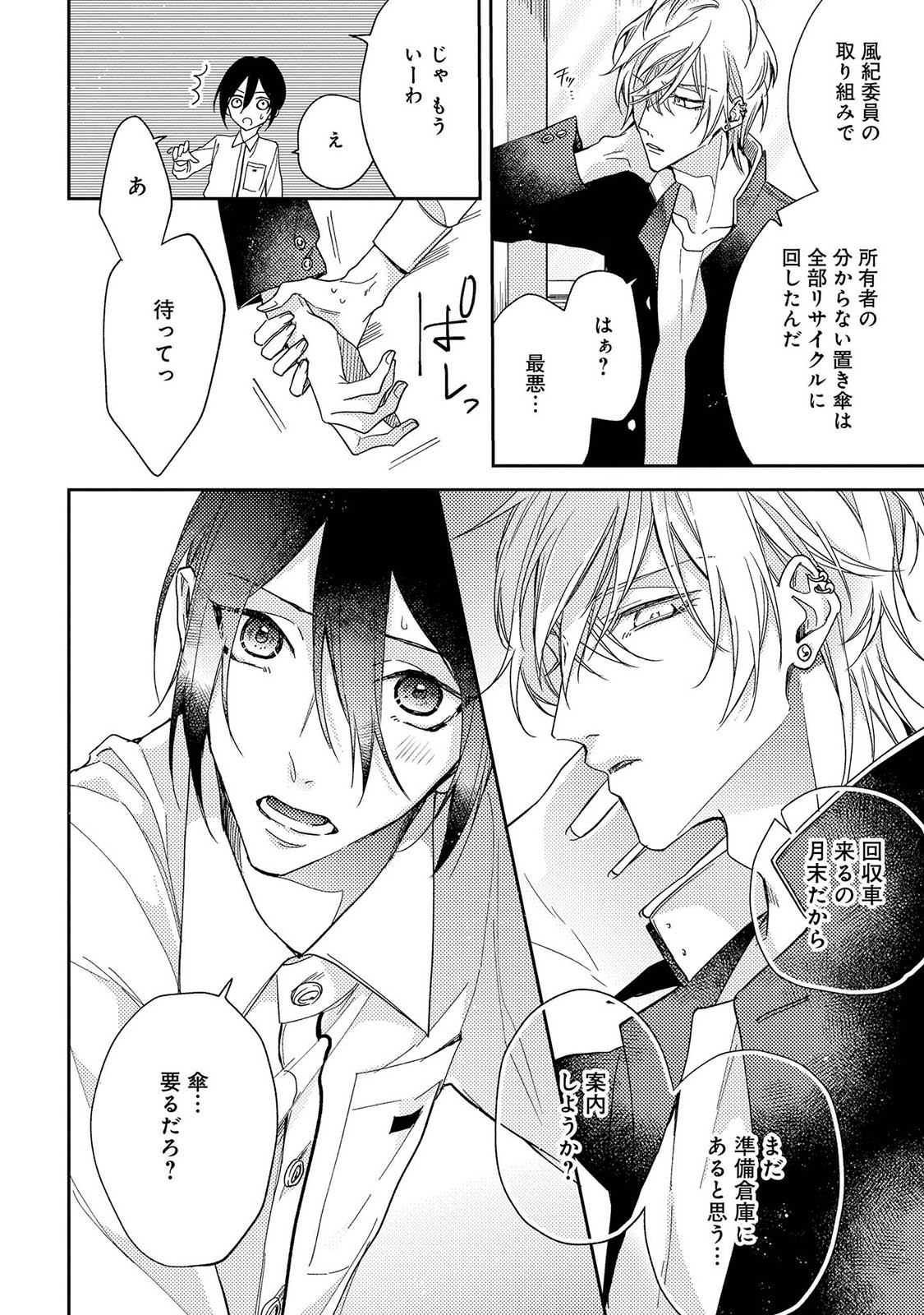 [灰田 ナナコ] 僕を悪い子にして