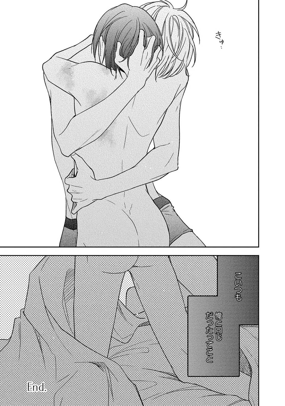 [灰田 ナナコ] 僕を悪い子にして