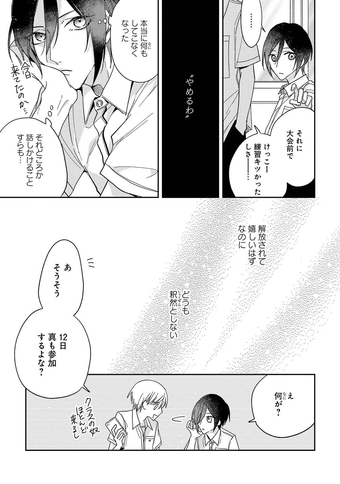 [灰田 ナナコ] 僕を悪い子にして