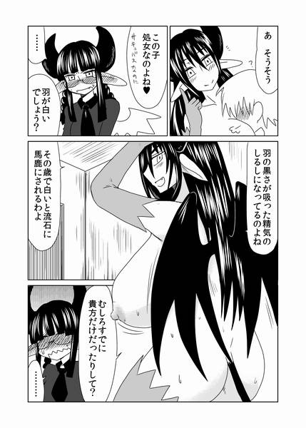 [Hroz] 処女サキュバスは羽が白い。