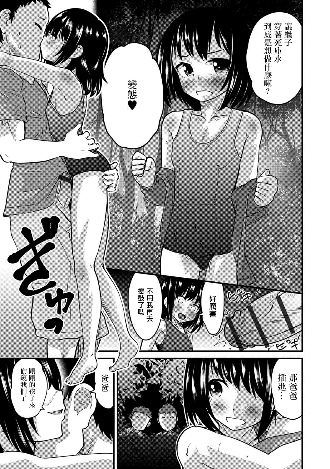 [花巻かえる] キミの連れ子に恋してる。２ (月刊Web男の娘・れくしょんッ！S Vol.28) [中国翻訳] [DL版]