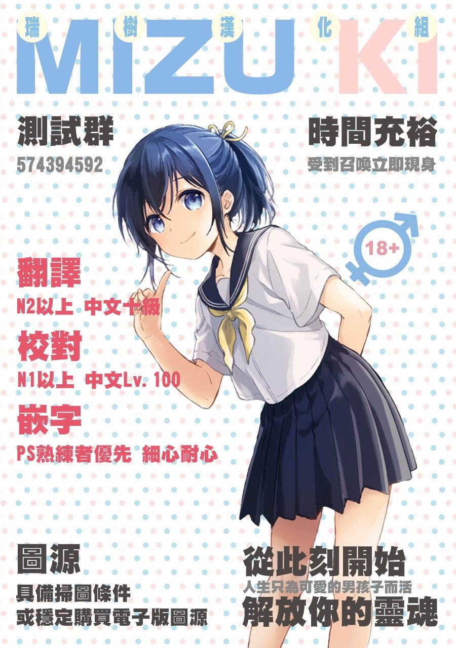 [花巻かえる] キミの連れ子に恋してる。２ (月刊Web男の娘・れくしょんッ！S Vol.28) [中国翻訳] [DL版]