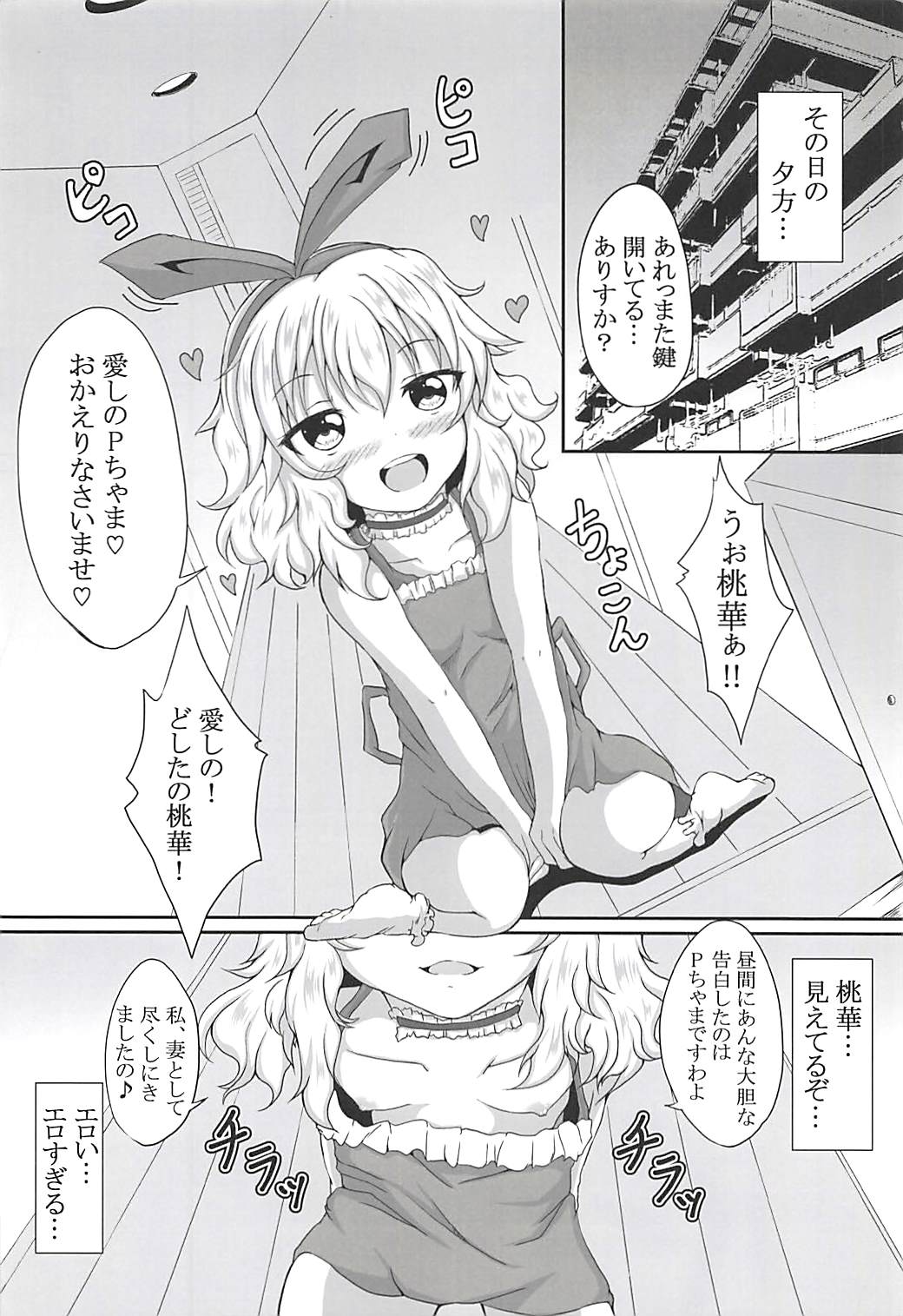 (C94) [ぐらさんぶーつ (もちのそら)] ありすと桃華どっちにするの? (アイドルマスター シンデレラガールズ)