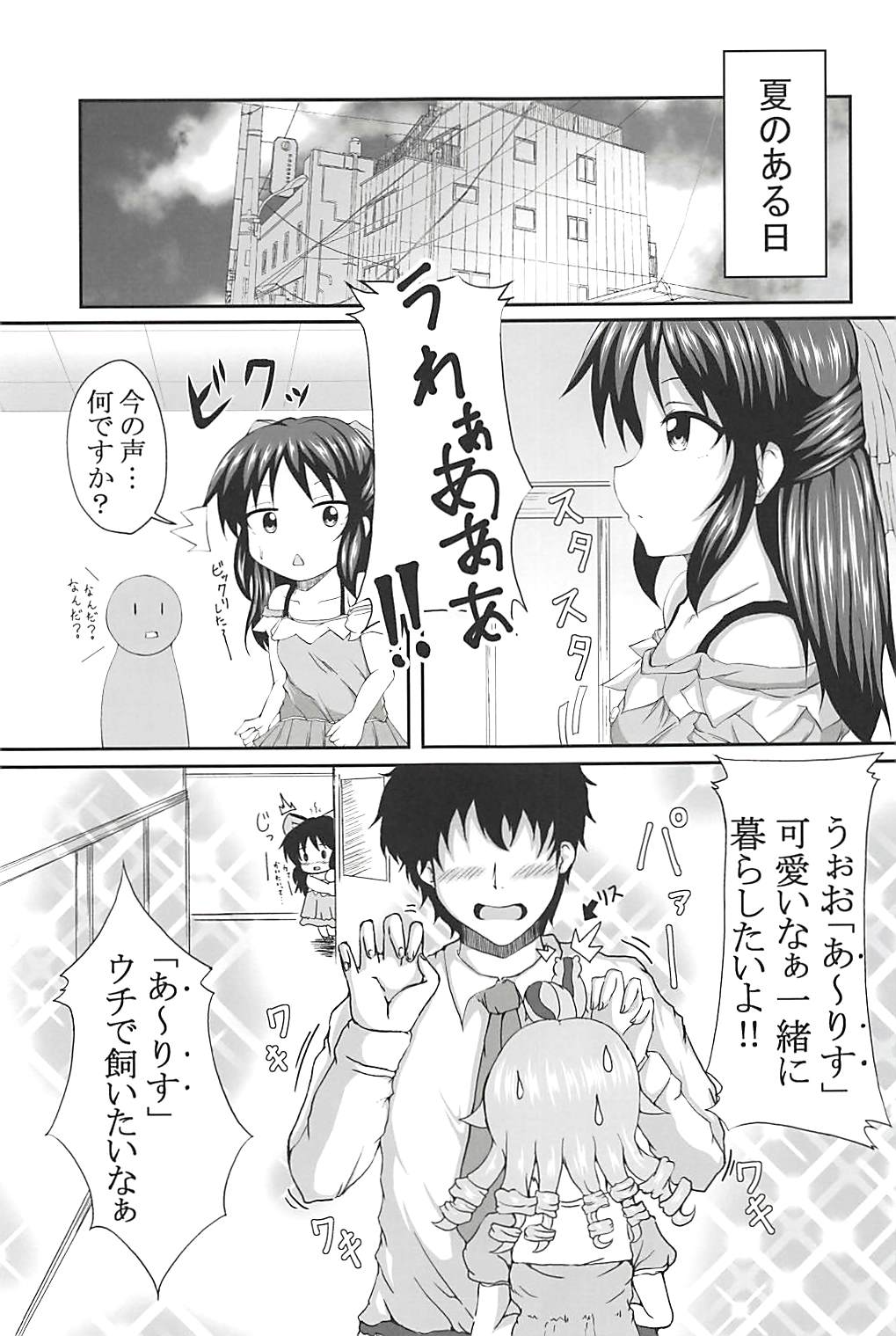 (C94) [ぐらさんぶーつ (もちのそら)] ありすと桃華どっちにするの? (アイドルマスター シンデレラガールズ)
