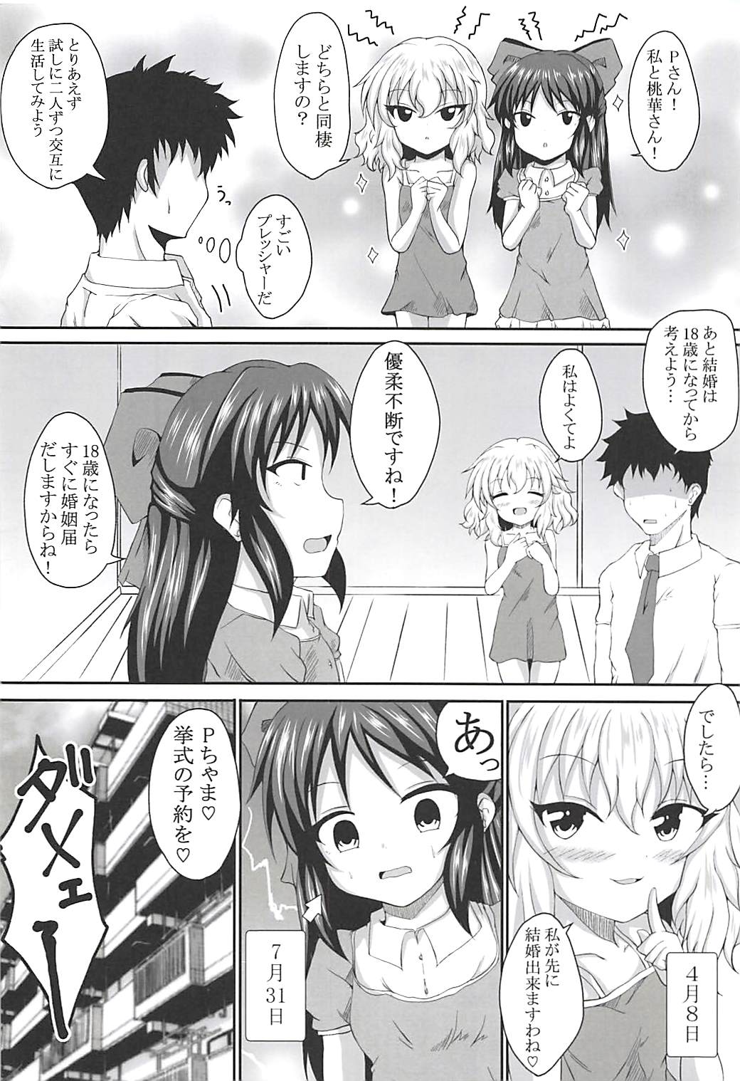 (C94) [ぐらさんぶーつ (もちのそら)] ありすと桃華どっちにするの? (アイドルマスター シンデレラガールズ)