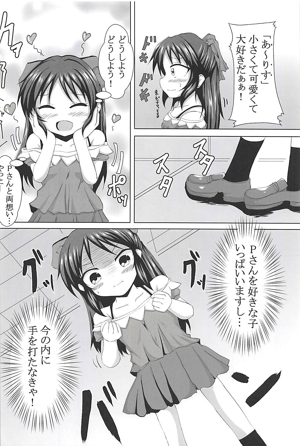 (C94) [ぐらさんぶーつ (もちのそら)] ありすと桃華どっちにするの? (アイドルマスター シンデレラガールズ)