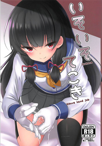 (C94) [もうそうしたり顔 (ドヤちぃ)] いそいそてこき (艦隊これくしょん -艦これ-)