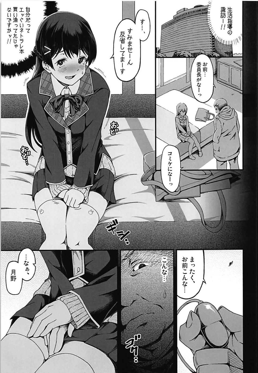 (C94) [R-Deco (ゆさ)] 【悲報】清楚失格 (月ノ美兎)