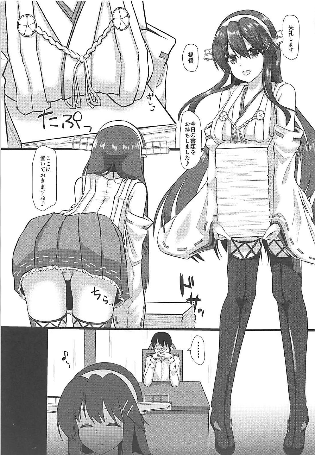 (C94) [ばーみきゅらいと (阿黒バイオ)] 秘書艦榛名と生ハメ業務 (艦隊これくしょん -艦これ-)