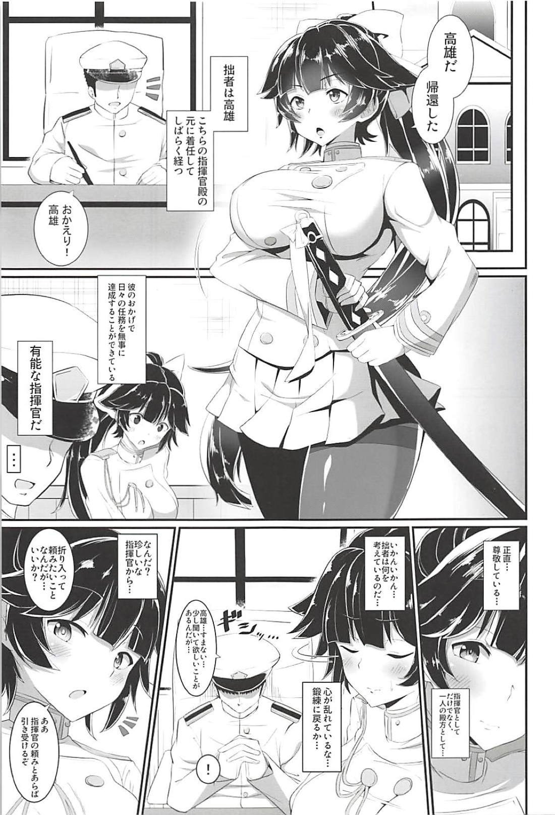 (C94) [喘息全快。 (しのり)] 高雄のえっちな本。 (アズールレーン)