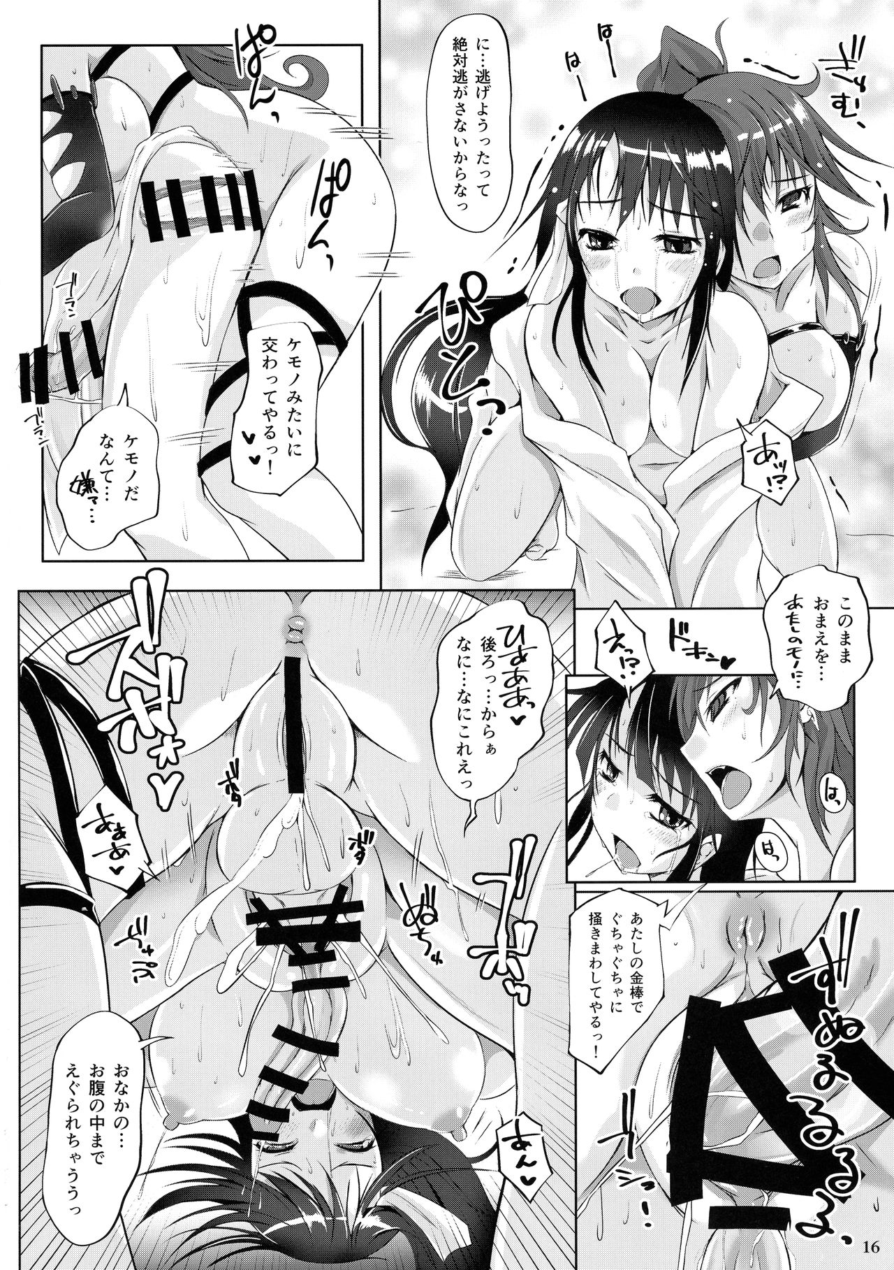 (ふたけっと14) [ねこのてしょぼう (ねこんた)] ふたXふた鬼の仇討ち