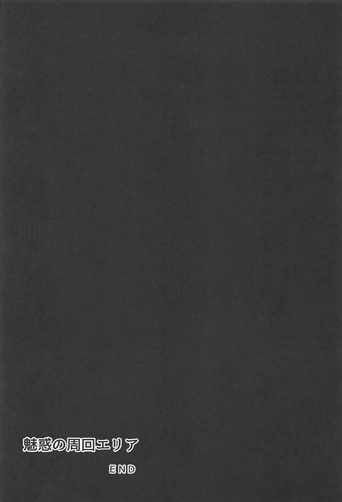 (C94) [犬のたまり場 (Sousen)] 魅惑の周回エリア (Fate/Grand Order)