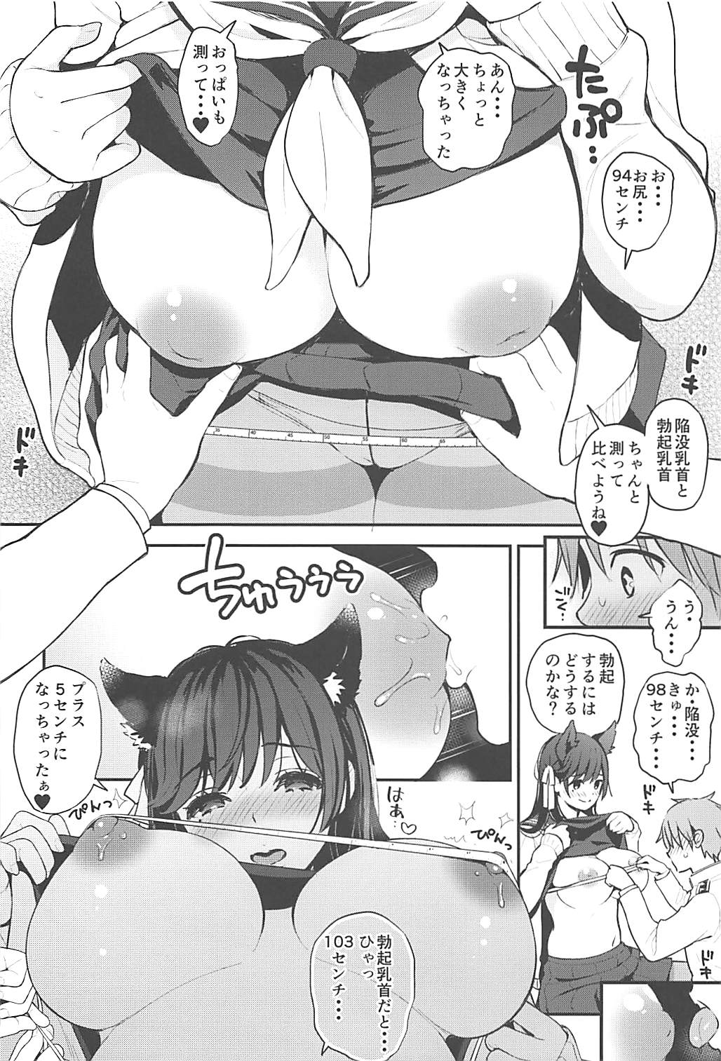 (C94) [テングコテング (コテング)] 僕と愛宕お姉さんの夏休み性観察日記 (アズールレーン)