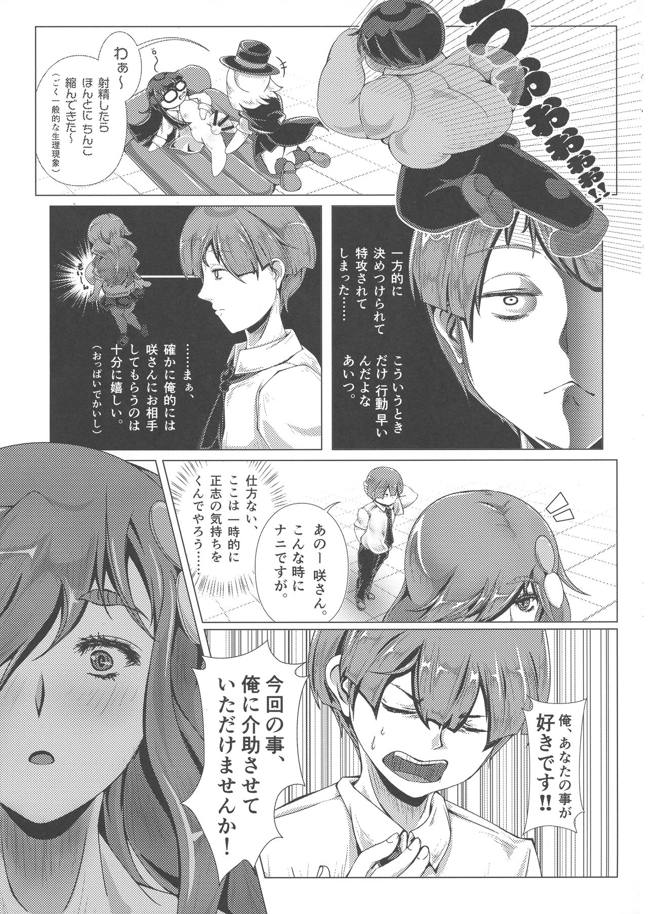 (ふたけっと14) [さこみちょ (qzna)] ポンチ先輩 (手品先輩)
