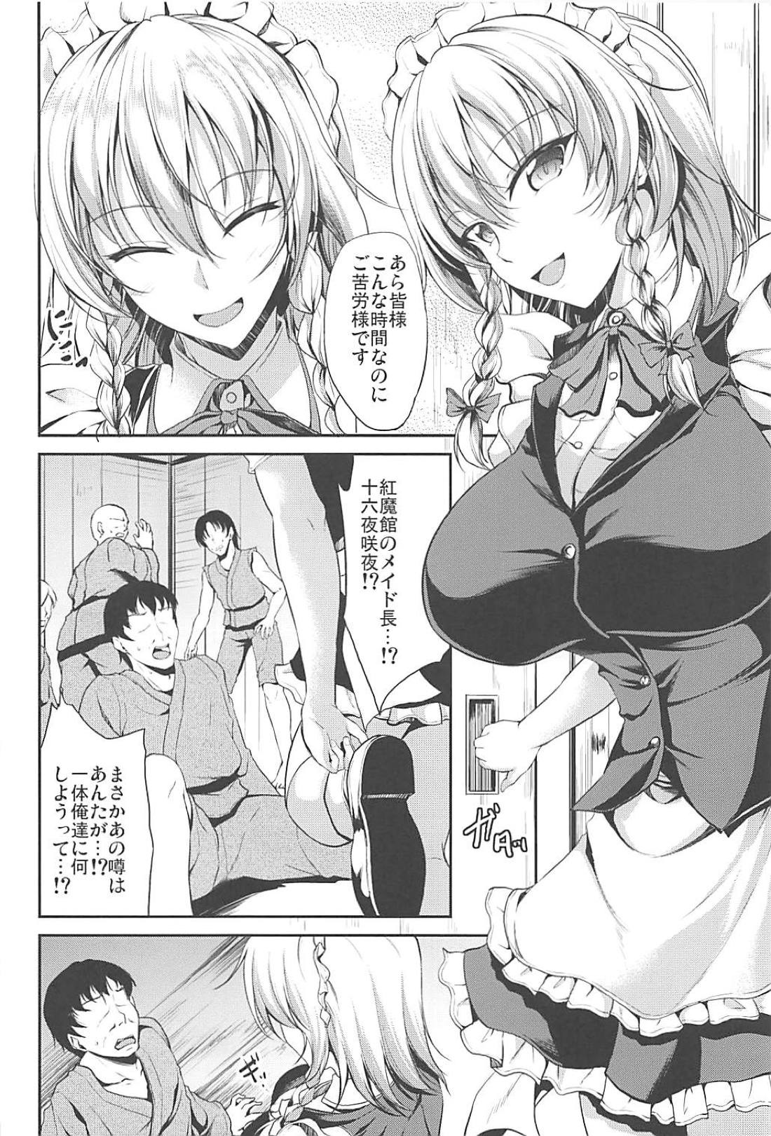 (C94) [らふれしあ (キャンベル議長)] 幻想郷の怪談 山小屋の痴女はメイド長!? (東方Project)